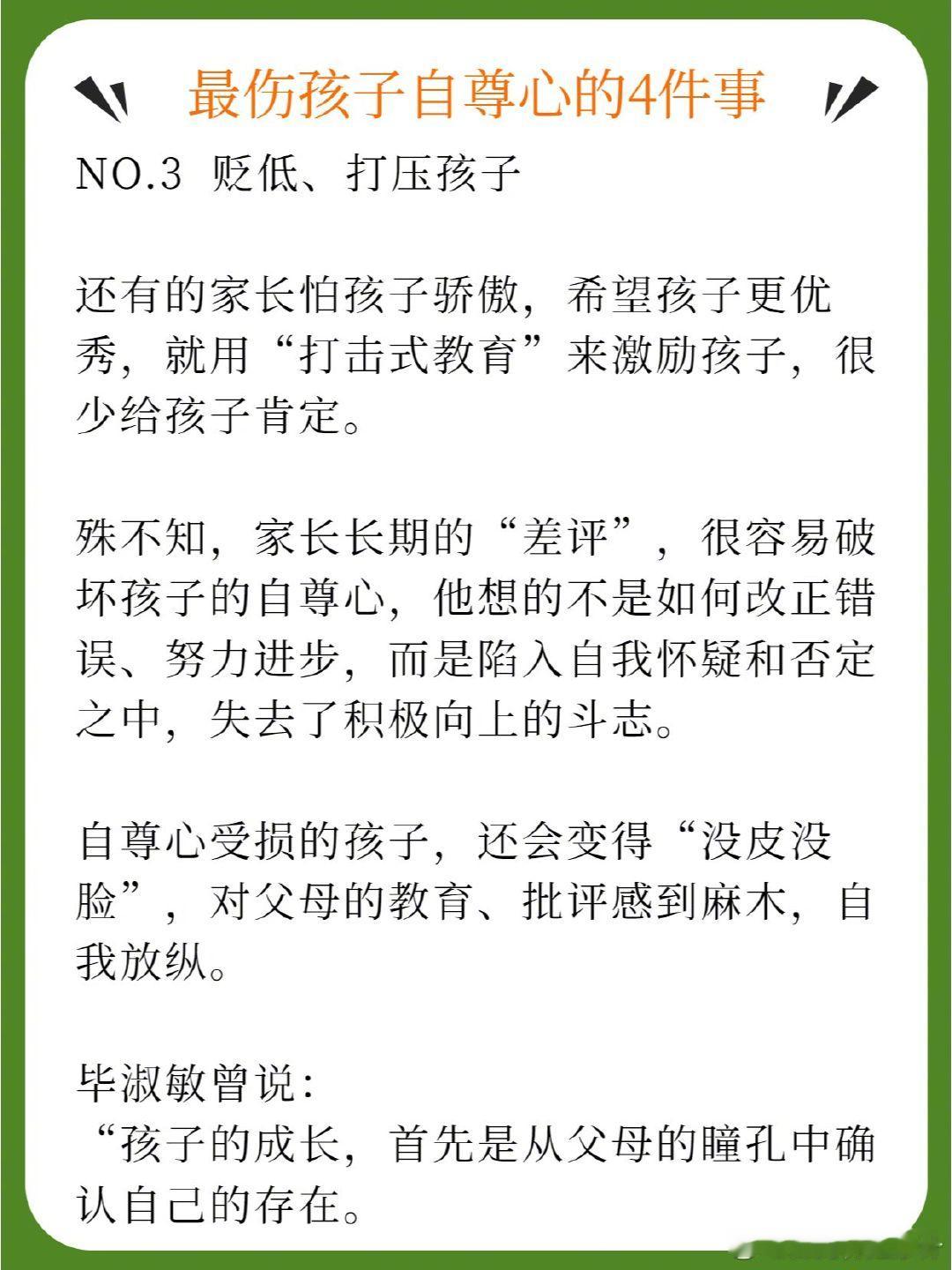 最伤孩子自尊心的4件事，家长要重视。 