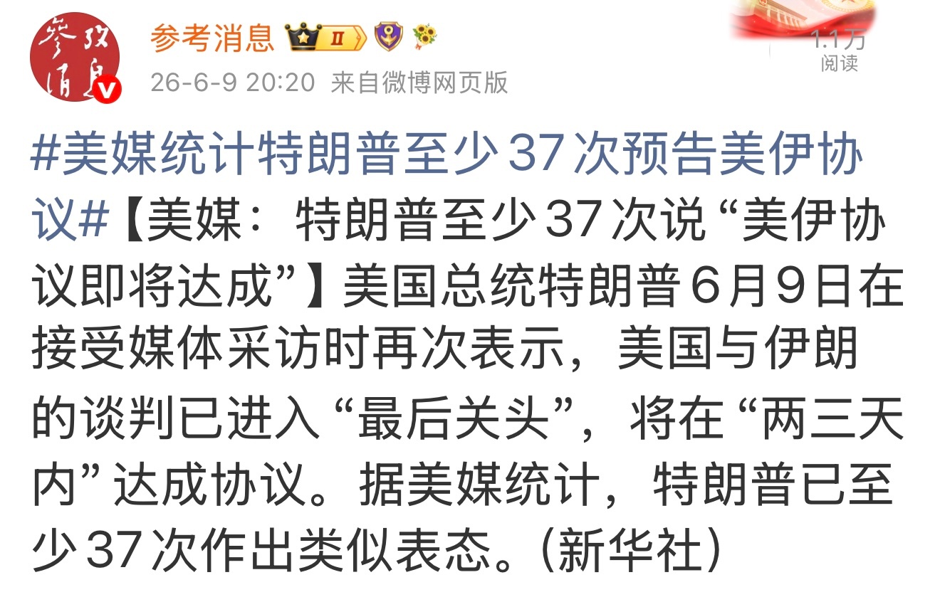 川普是太想达成协议了。美国想脱身，但以色列不愿意并死死的拽着美国。混乱的中东正陷