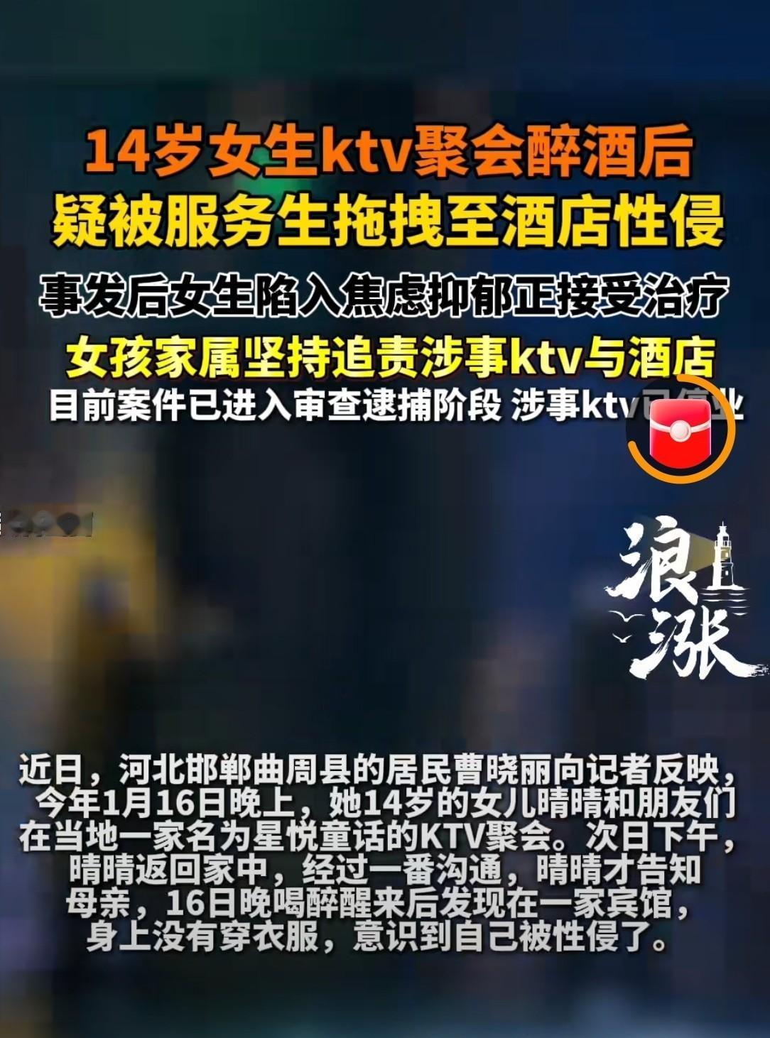 14岁女孩醉倒在KTV，

前台员工把她拖进酒店，

监控里她根本站不稳。

这