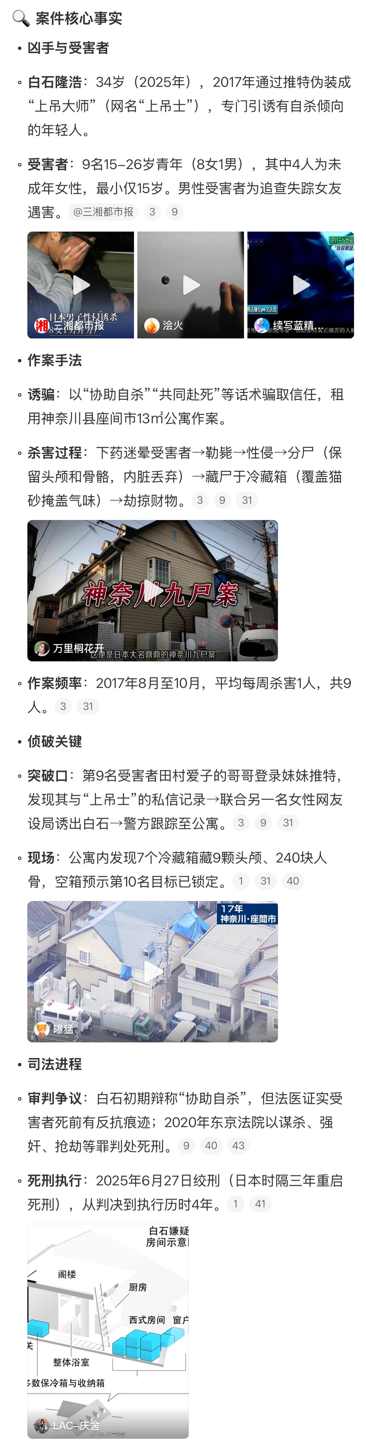 日本连环杀人犯家中藏9个人头 就不放凶手照片了，一张图来了解一下这件事情……凶手