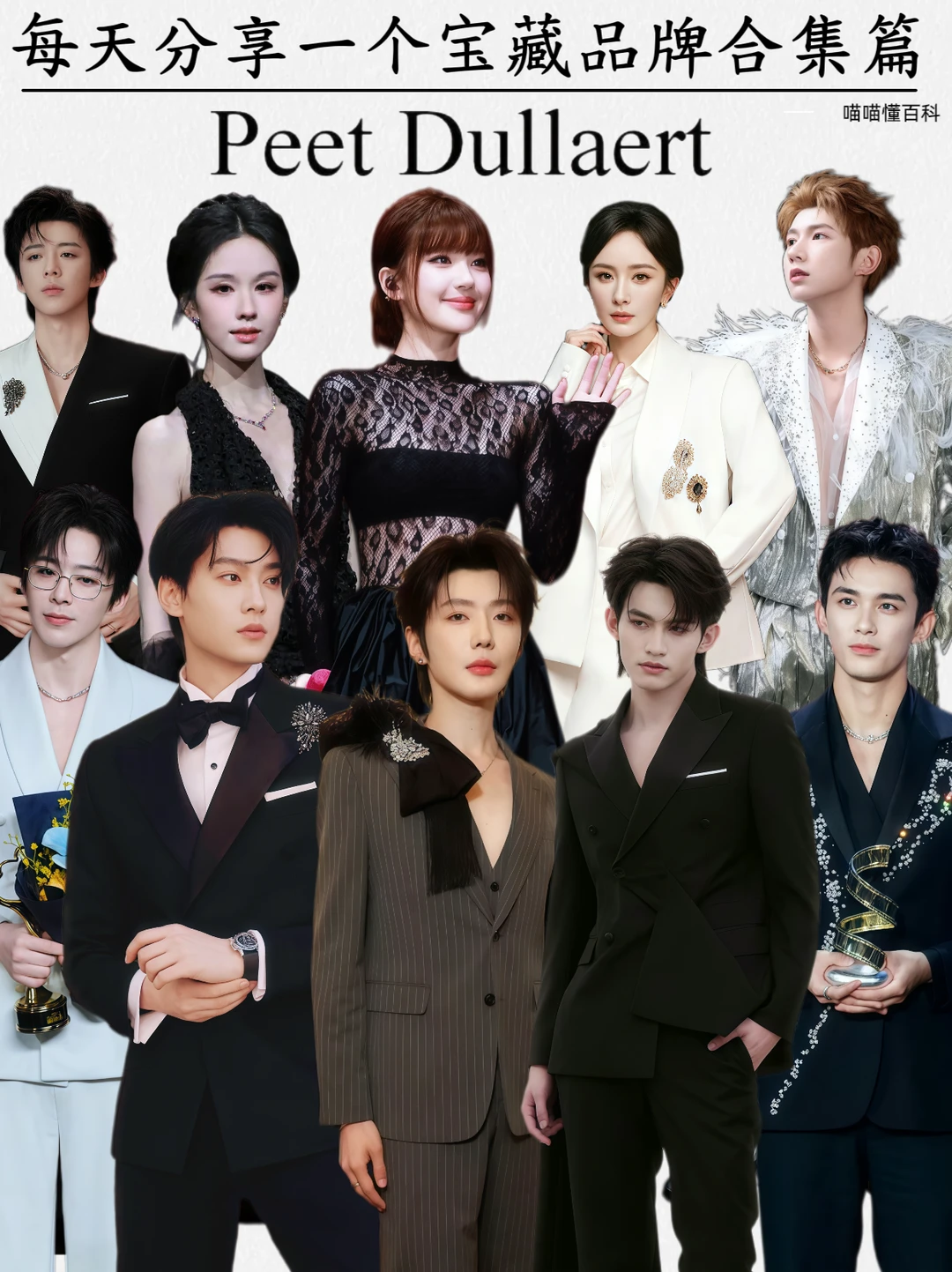 2026年演绎Peet Dullaert高定明星 露思+1