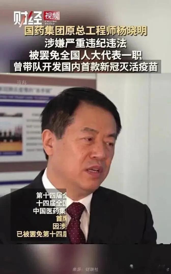 “中国疫苗之父”杨晓明撤销所有荣誉杨晓明或许从未想过，自己一生研究的“免疫”，最