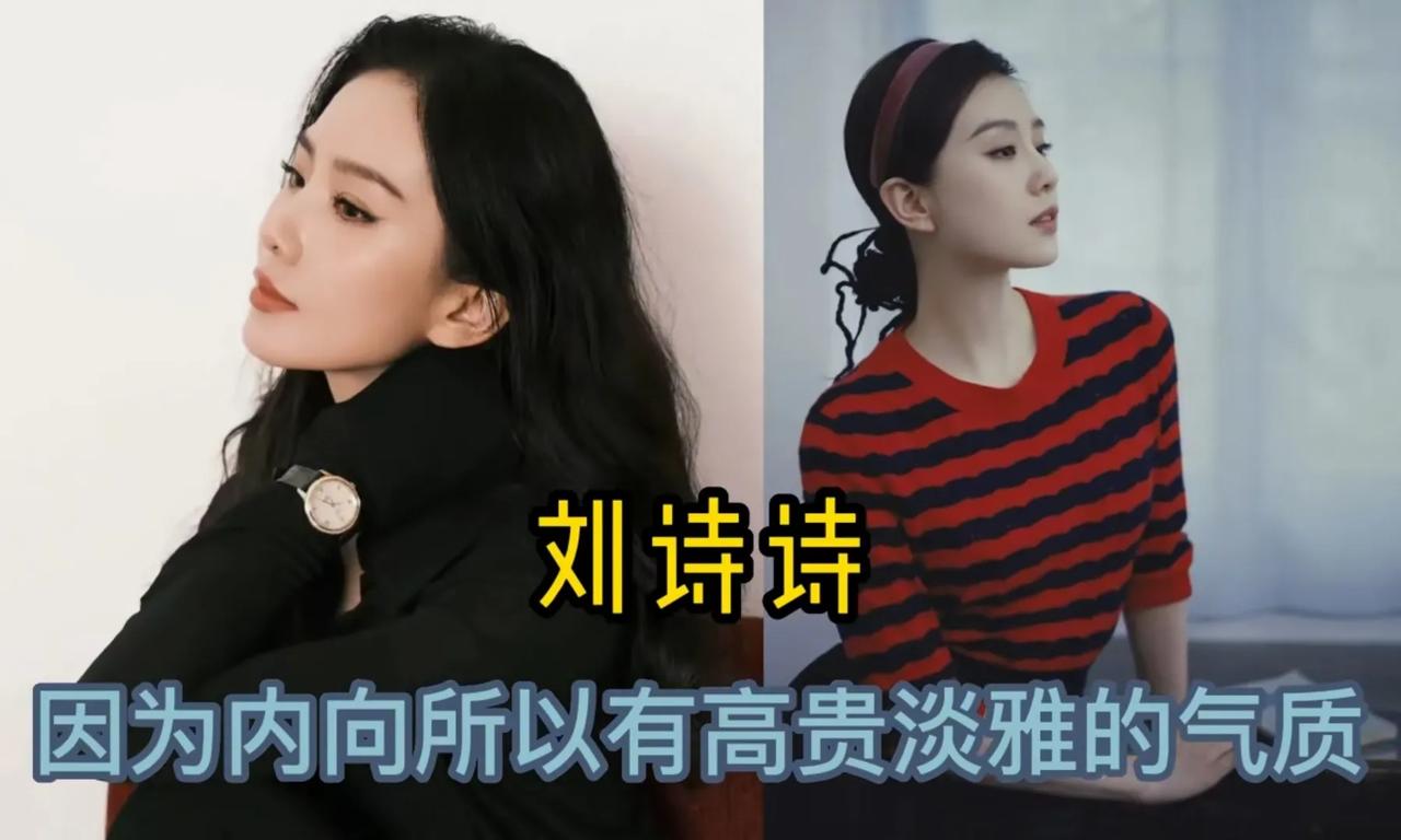 《性格内向》的10位女明星，最后一-位甚至曾不敢跟男生说话，你相信吗?

这个世