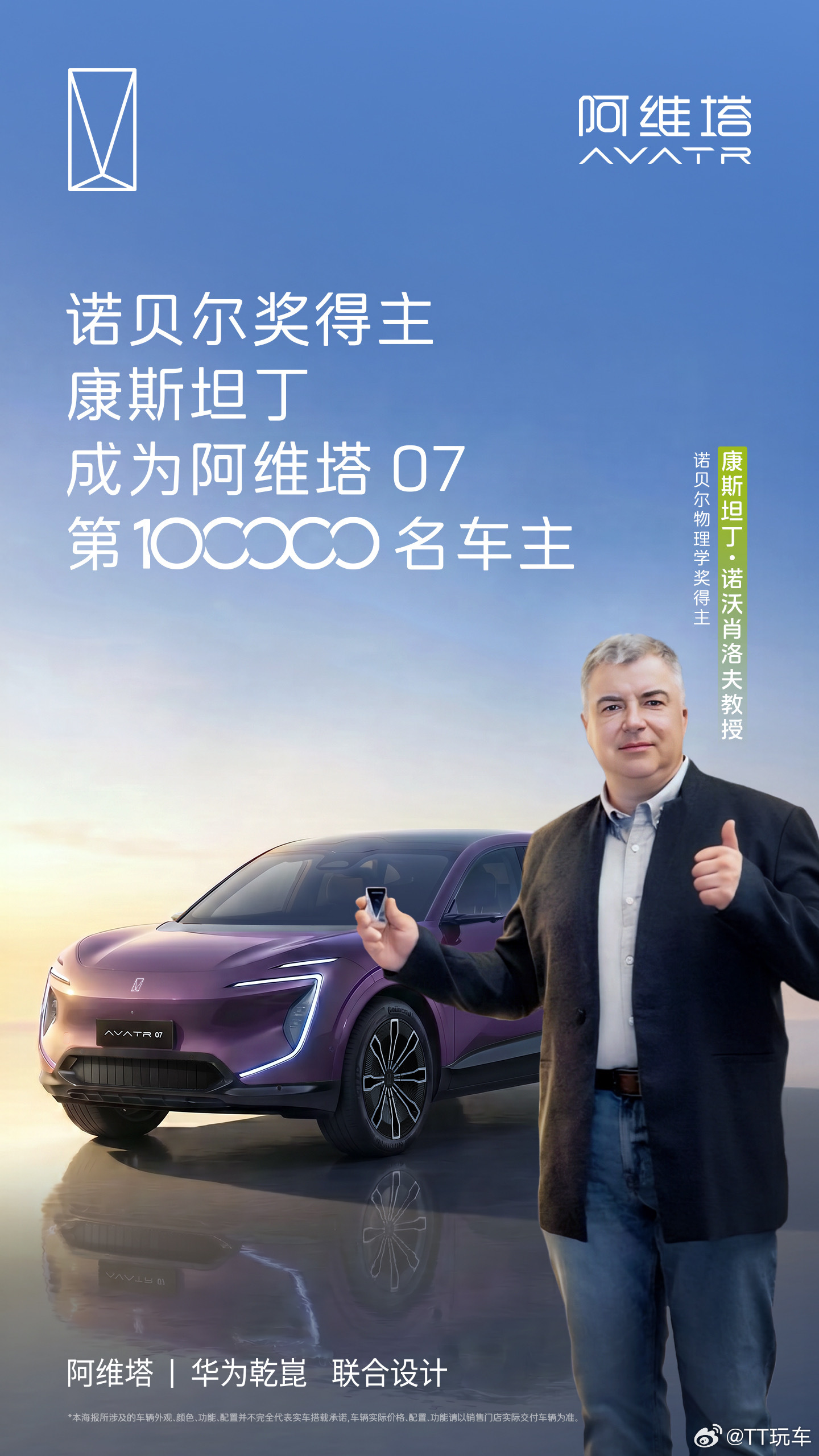 阿维塔华为乾崑 竟然是诺贝尔得主提了第10万辆阿维塔07！不敢想能跟诺贝尔得主做