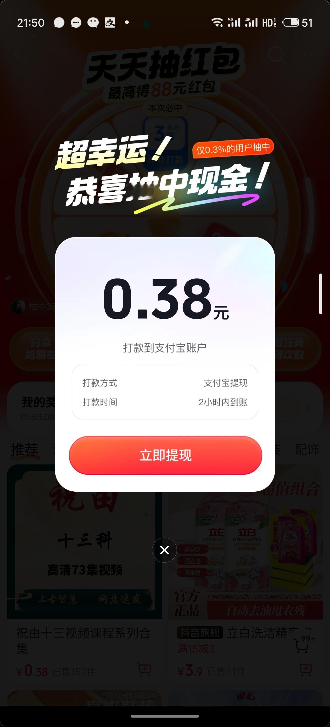 抽到0.38
刚好凑🈵2
直接提现