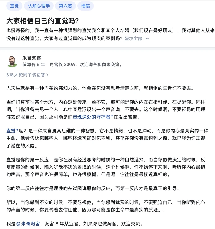 想大家相信自己的直觉吗？先做到这1点