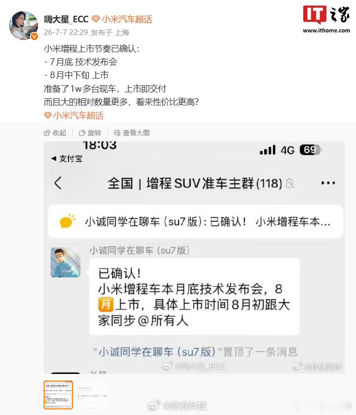 小米增程车上市节奏曝光 今年上半年已经好多信源（包括部分官方平台或数据）证明纯电