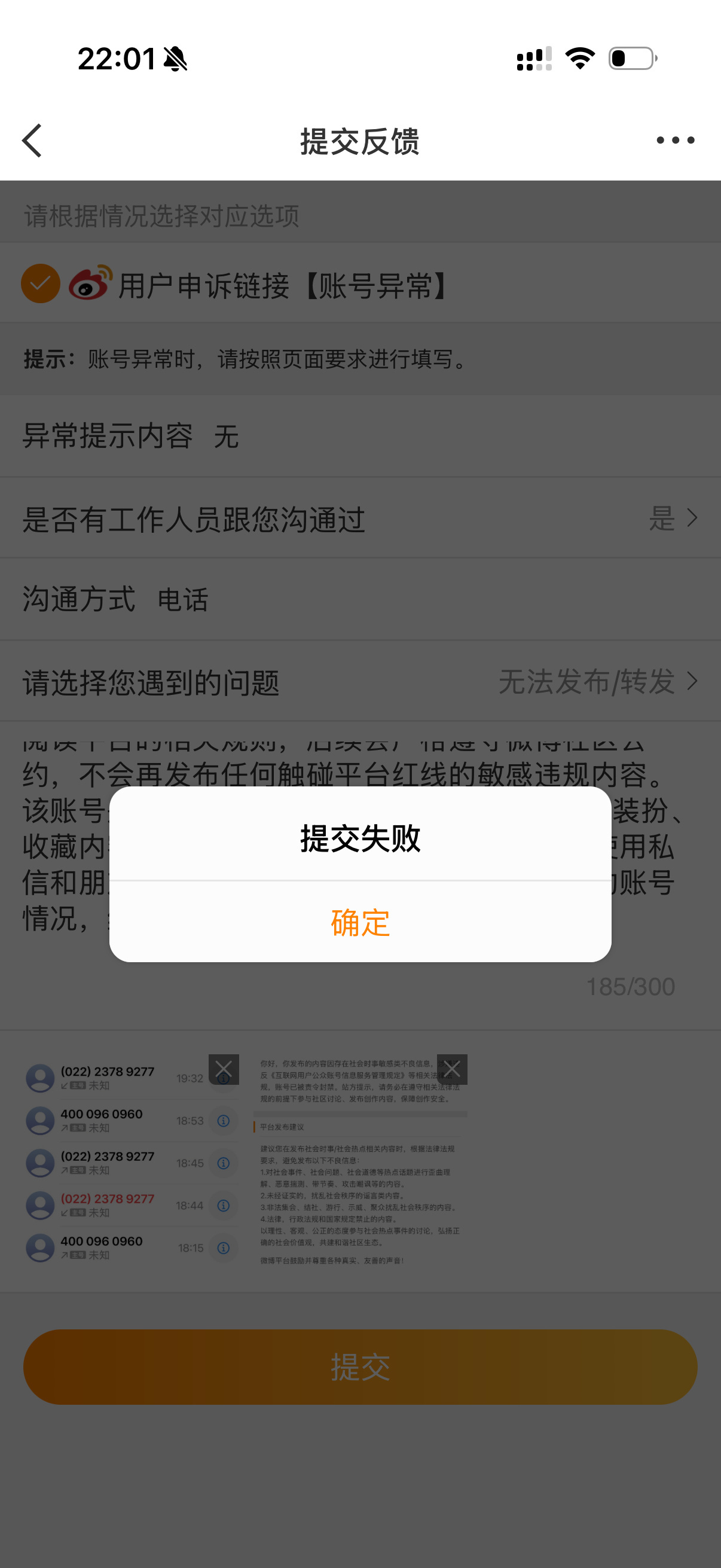 我朋友账号被判定存在社会时事敏感类不良信息遭到封禁，我没有主观发布违规内容的想法