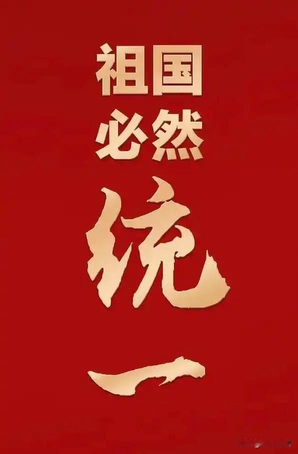 公报关于统一有了新表述！

刚刚闭幕的四中全会公报，关于祖国统一有了新表述，相较