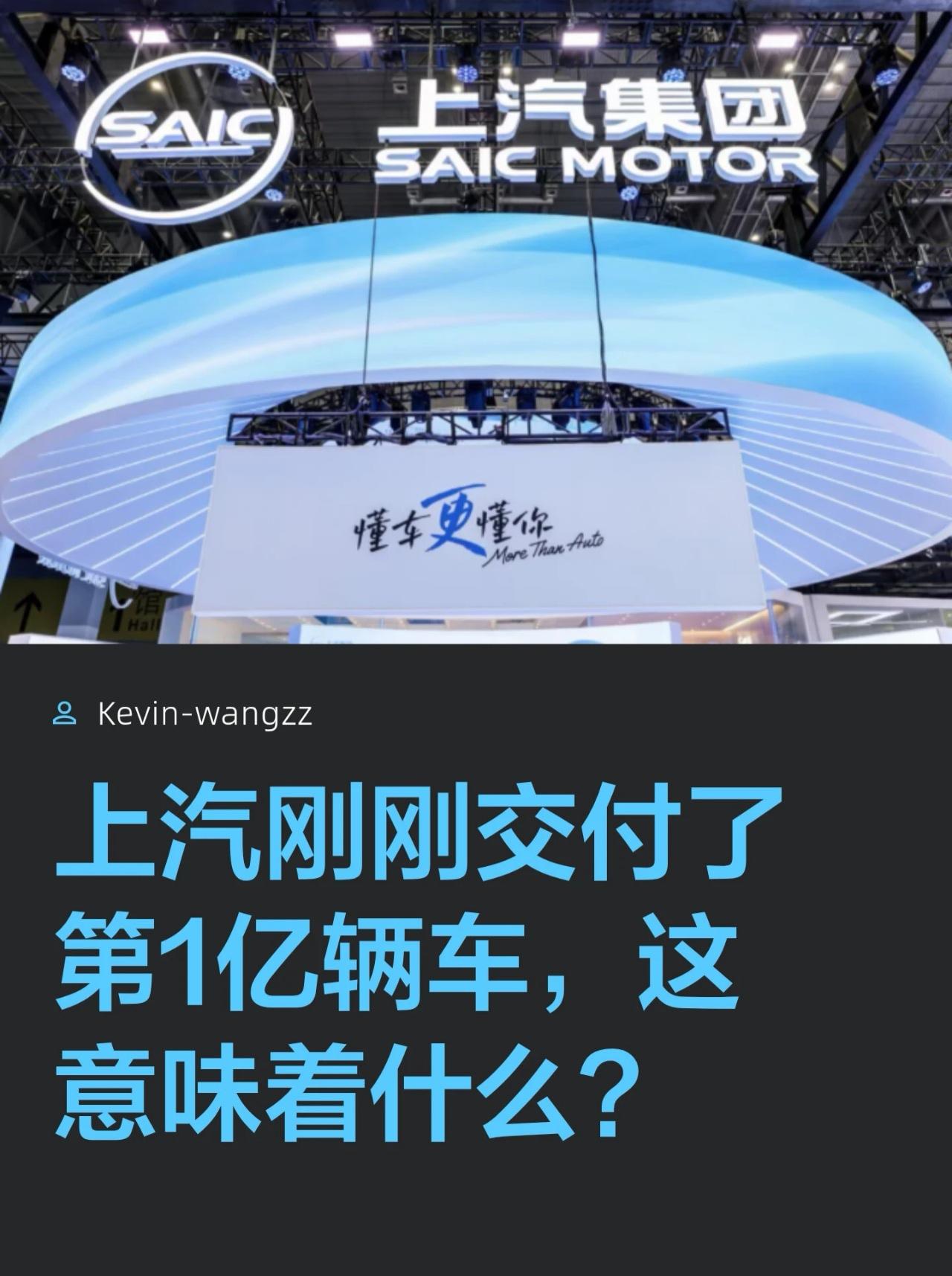 [碰拳][碰拳]上汽集团成为中国首家累计产销突破1亿辆的车企，这不仅是销量数字，