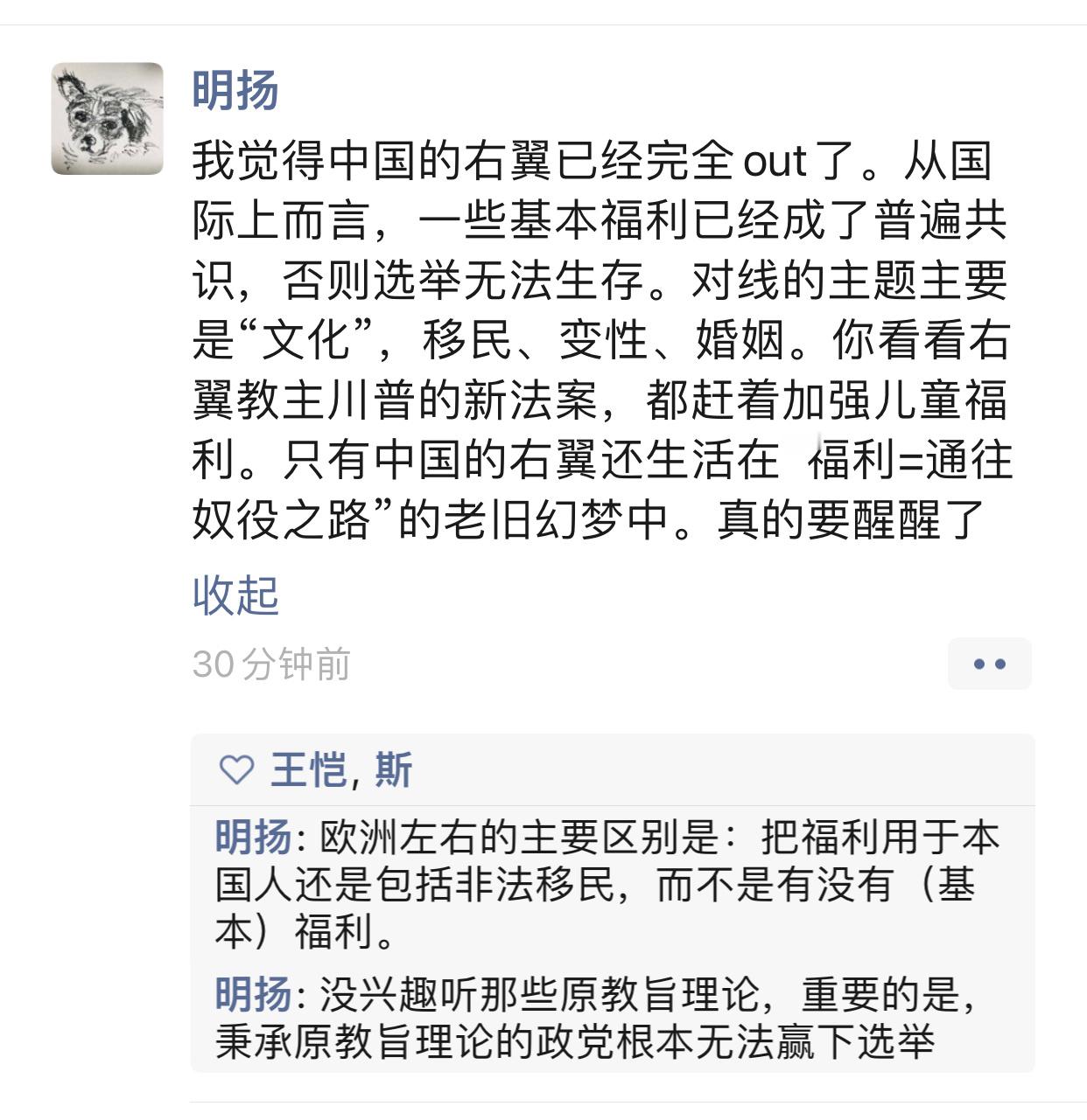 只能说，某国有个屁的右翼 ​​​
