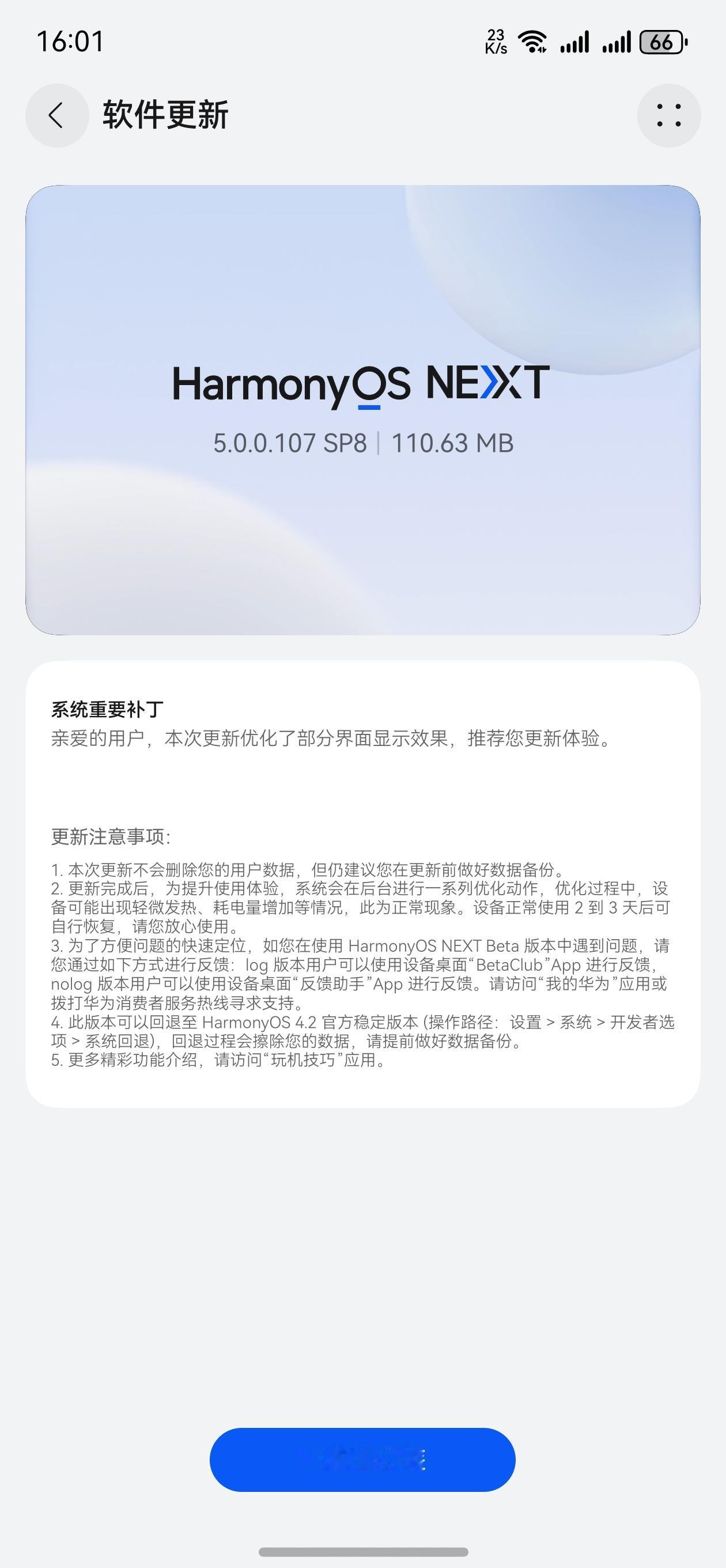 鸿蒙NEXT  5.0.0.107第三版补丁来了兄弟们，冲鸭猛猛猛[加一][加一