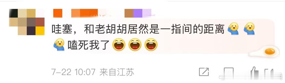 白举纲就差把胡夏两字写出来了 白举纲的emoji猜谜已经没有什么秘密了，大家都知