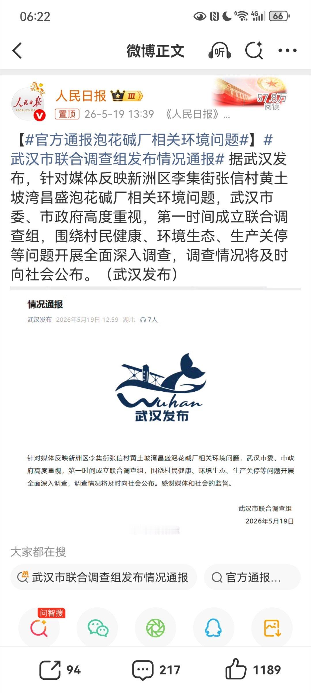 【官方通报泡花碱厂相关环境问题】武汉市联合调查组发布情况通报 针对媒体曝光的武汉