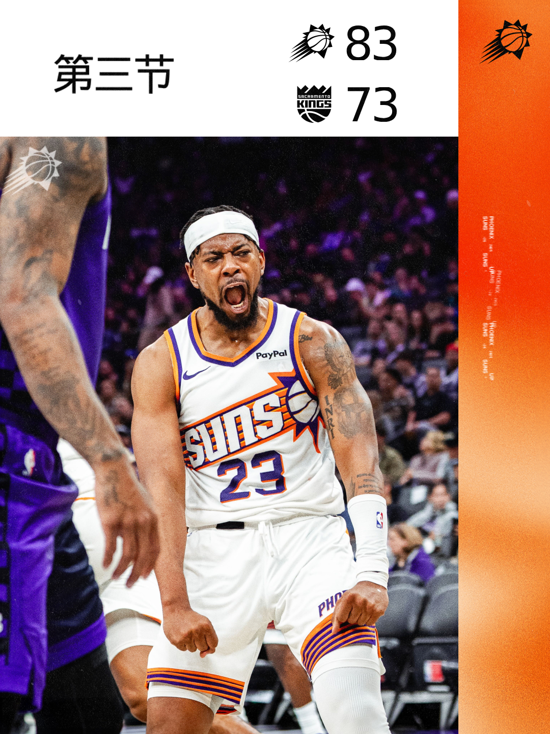【第三节结束】！！目前比分：太阳83-73国王菲尼克斯太阳旭日东升太阳vs国王