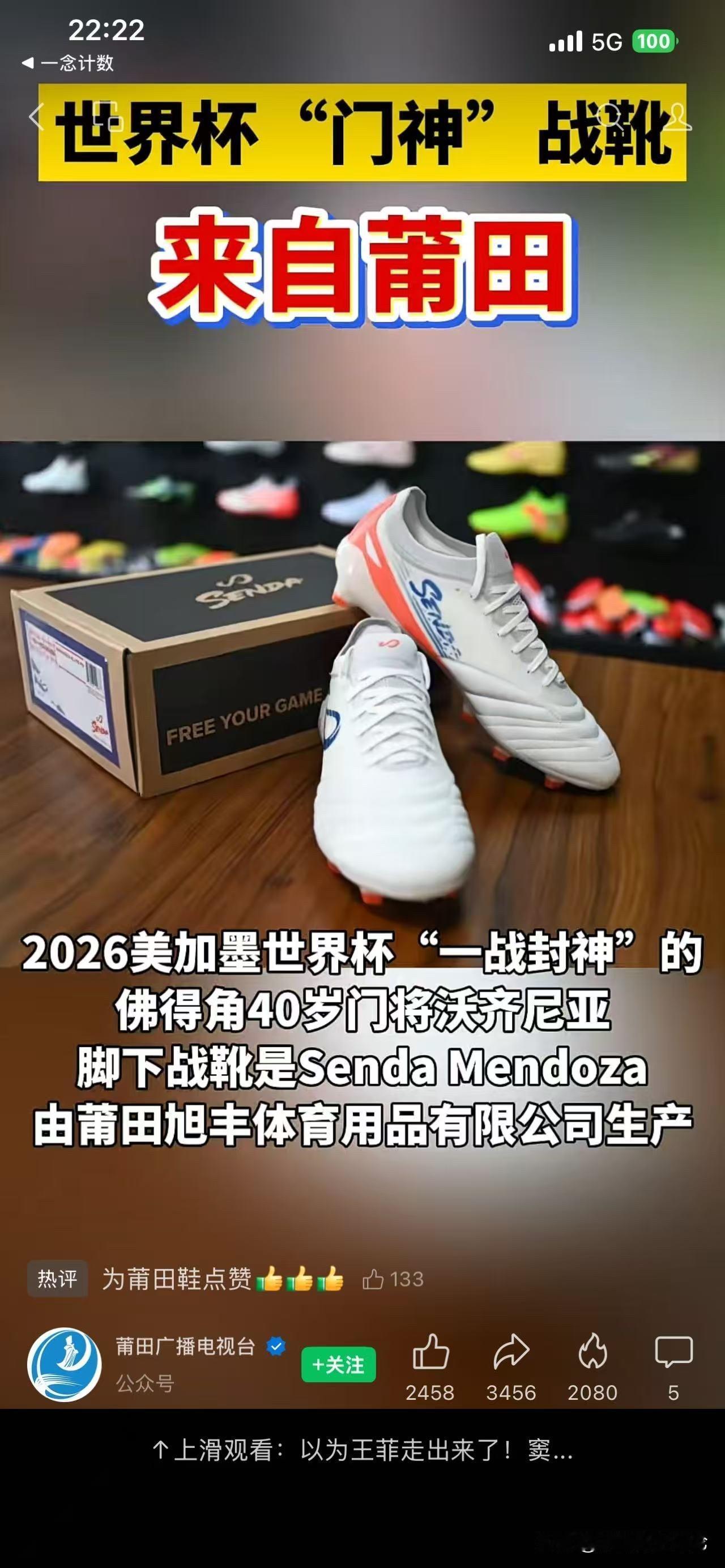 佛得角最后一轮打沙特，有可能要拿小组第一了，莆田鞋的含金量还在上升……佛得角足球