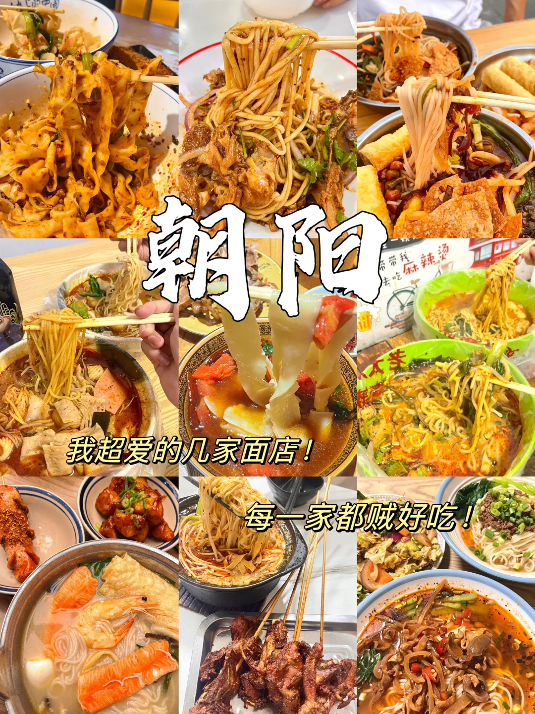 辽宁朝阳｜不信你去吃，绝对一家比一家好吃！