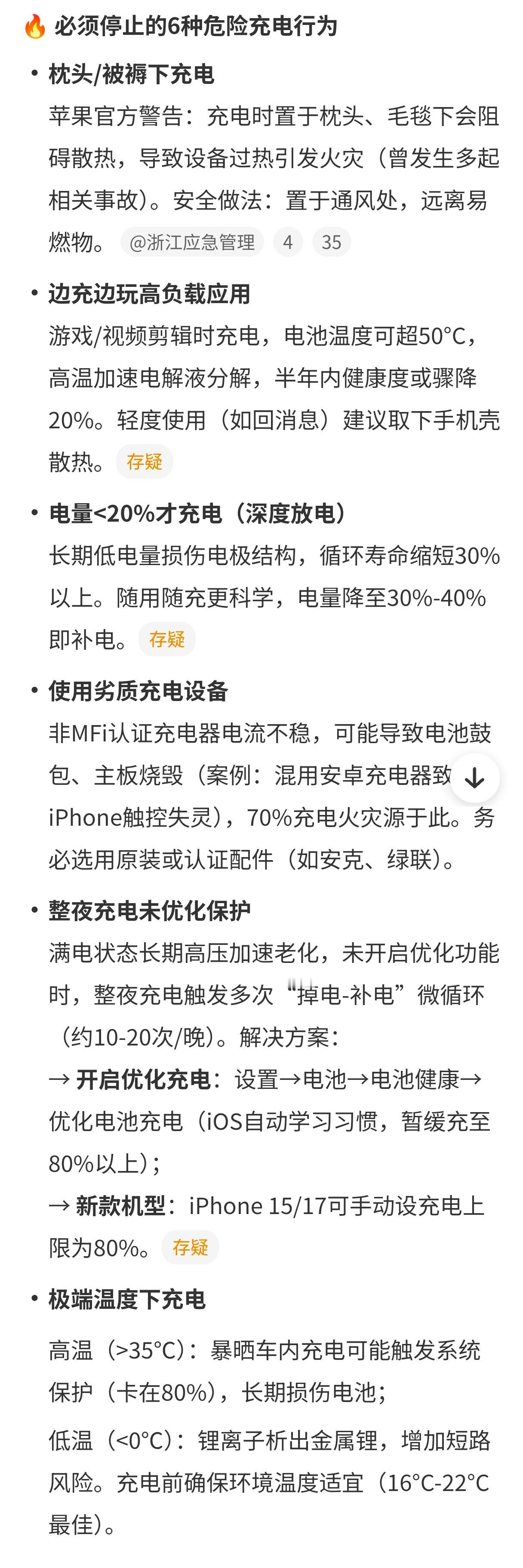 iPhone千万别这样充电了智搜总结的必须停止的6种危险充电行为：1.枕头/被褥