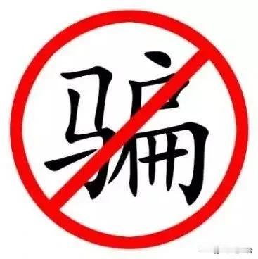 骗子之所以能骗人成功，一个是利用人性的贪念，还有就是穷人丢失的尊严。社会弱肉强食