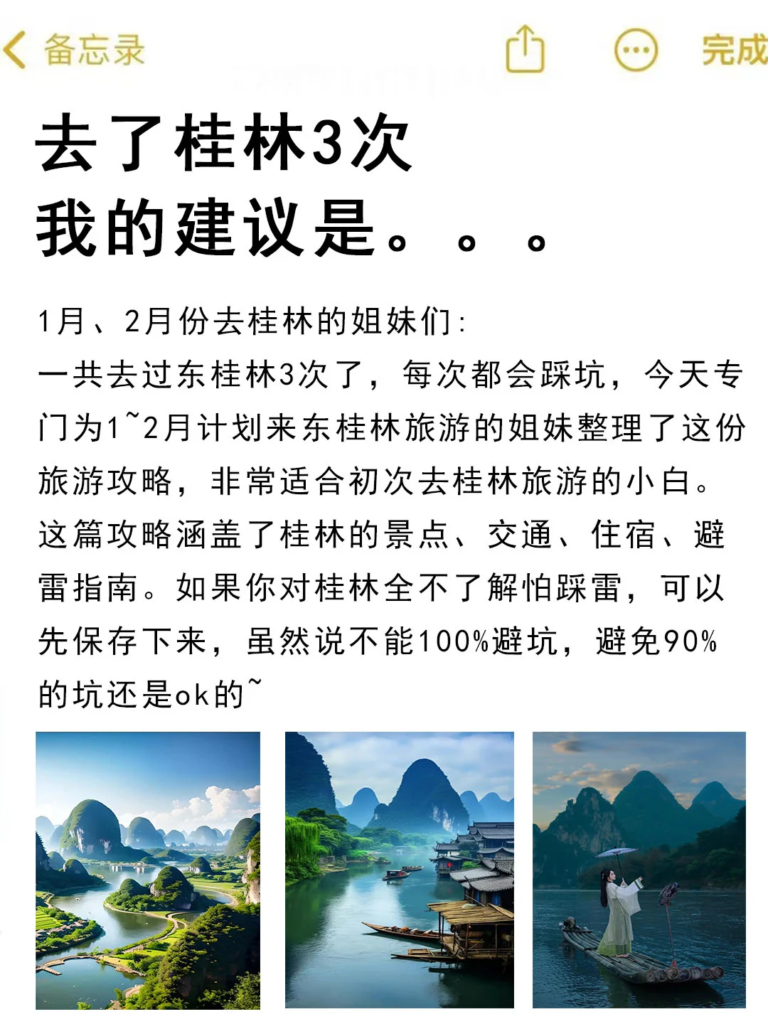 去过3次桂林！熬夜整理的桂林旅游攻略