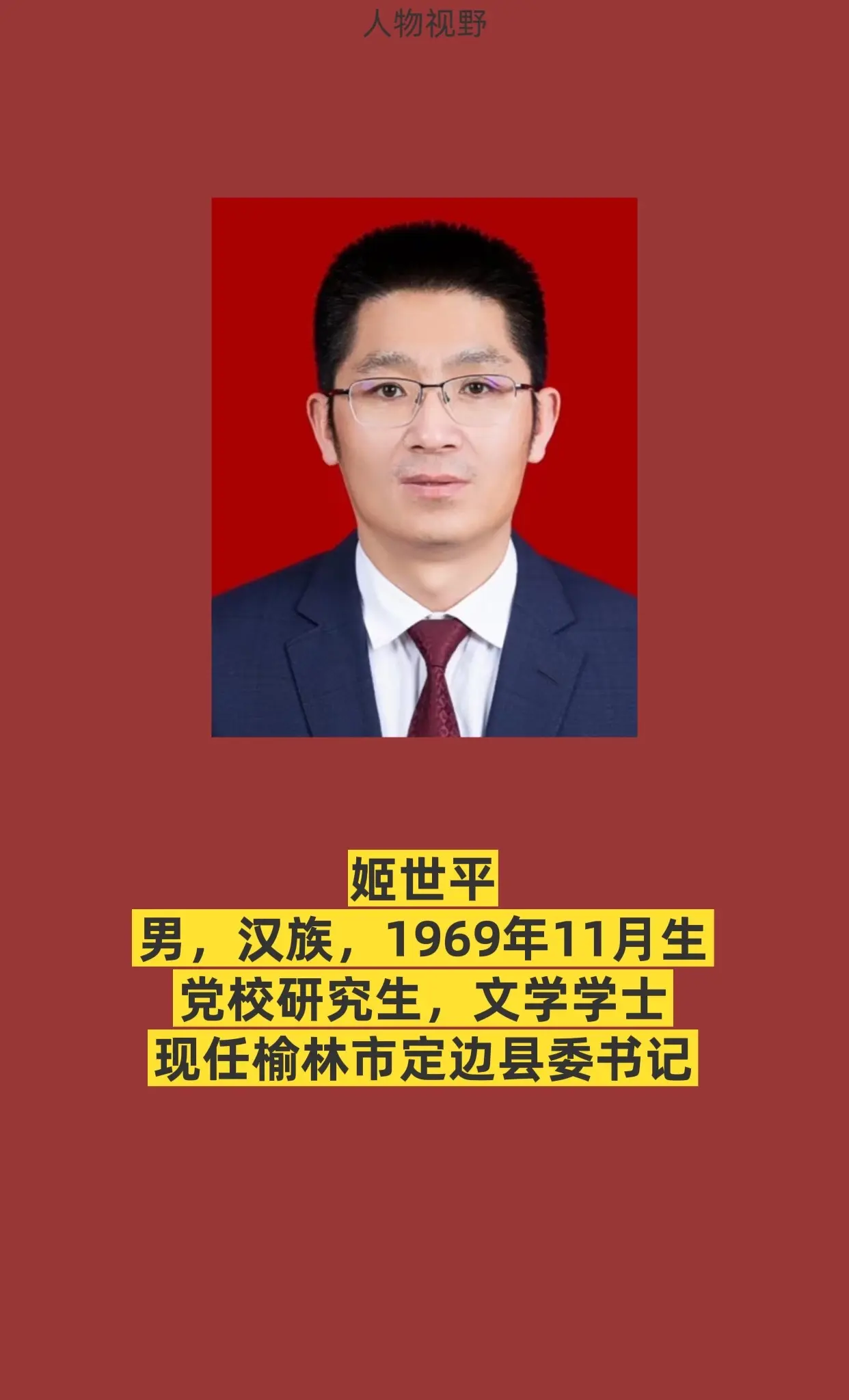 榆林市定边县。