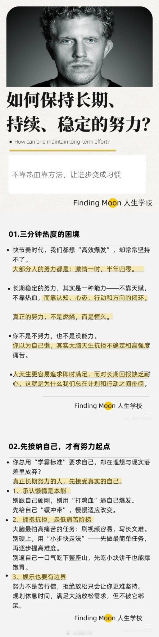鸡排哥如何保持长期，持续，稳定的努力！？？ ​​​
