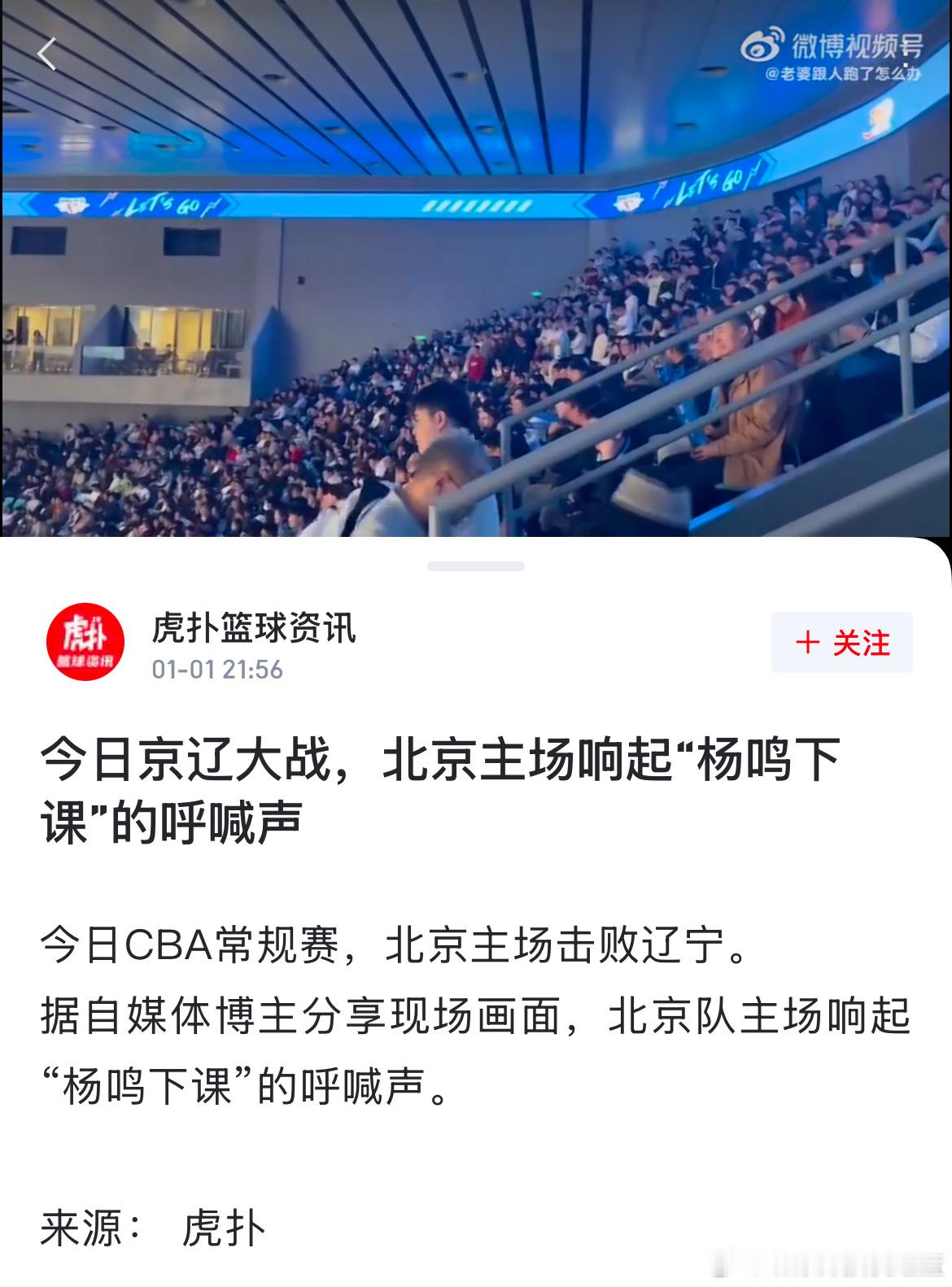 48小时过去了 沟通无果 没有任何回应。我的诉求只有在原文中明确是北京球迷喊的 