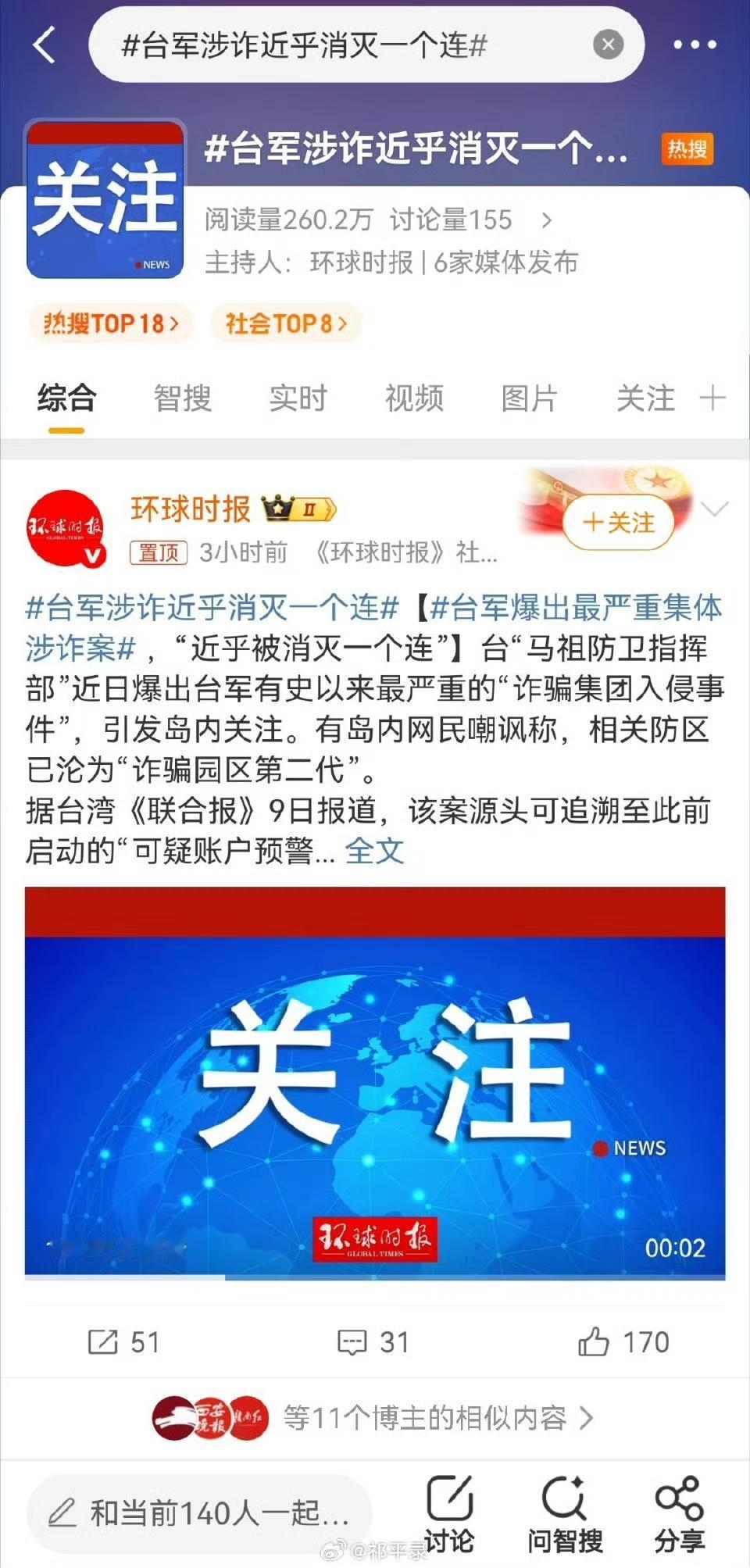 台军67人涉诈近乎被消灭一个连！马防部竟成诈骗集团“提款机”
 
台军又爆惊天丑