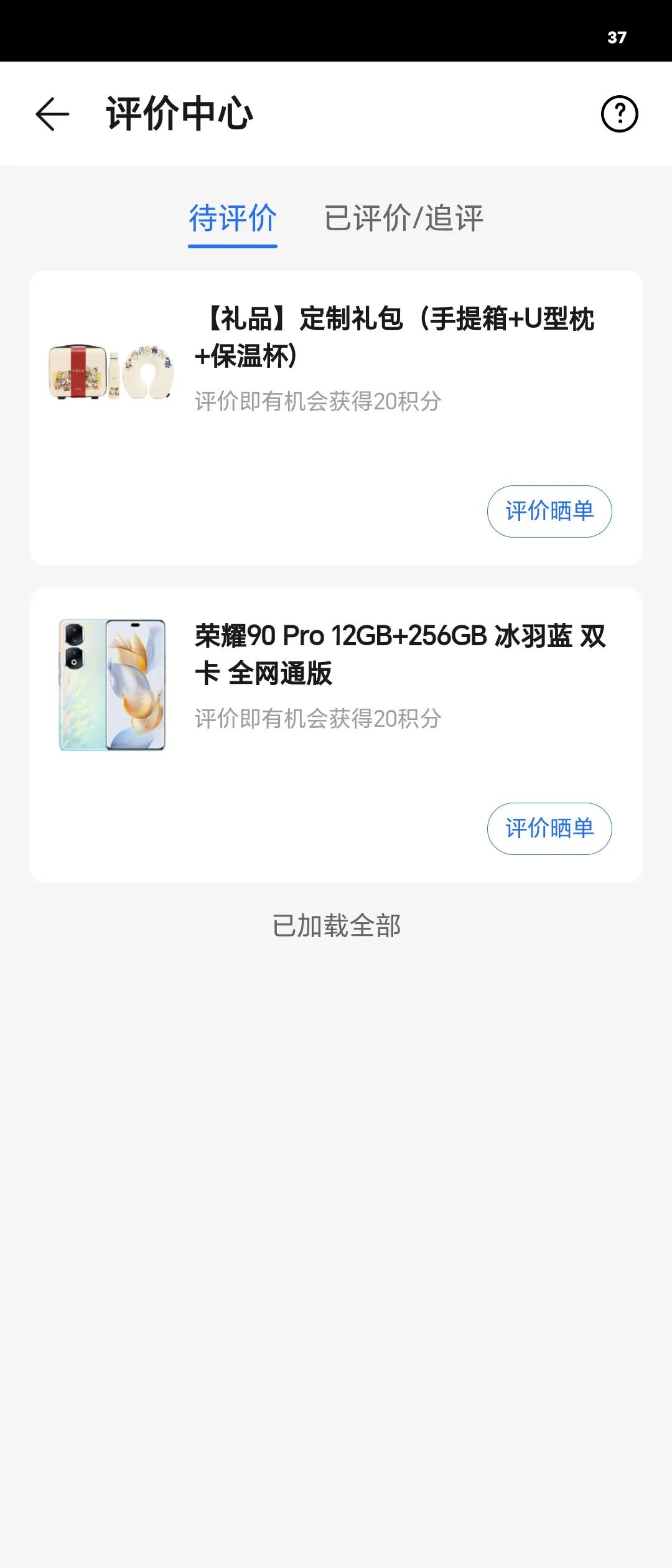 给自己家的妹子推荐了荣耀90 Pro ，用了一天之后她给的评价是，她喜欢。
用了