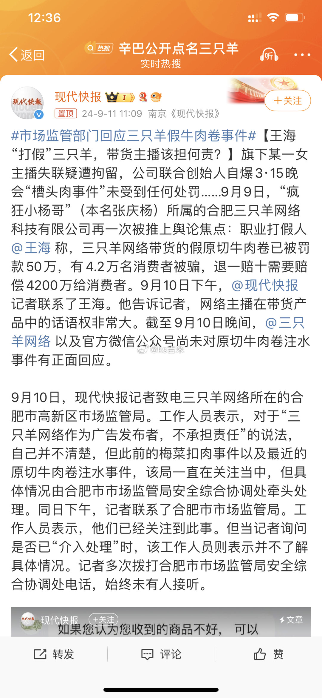 #市场监管部门回应三只羊假牛肉卷事件#现代快报记者致电合肥市高新区监管局，工作人