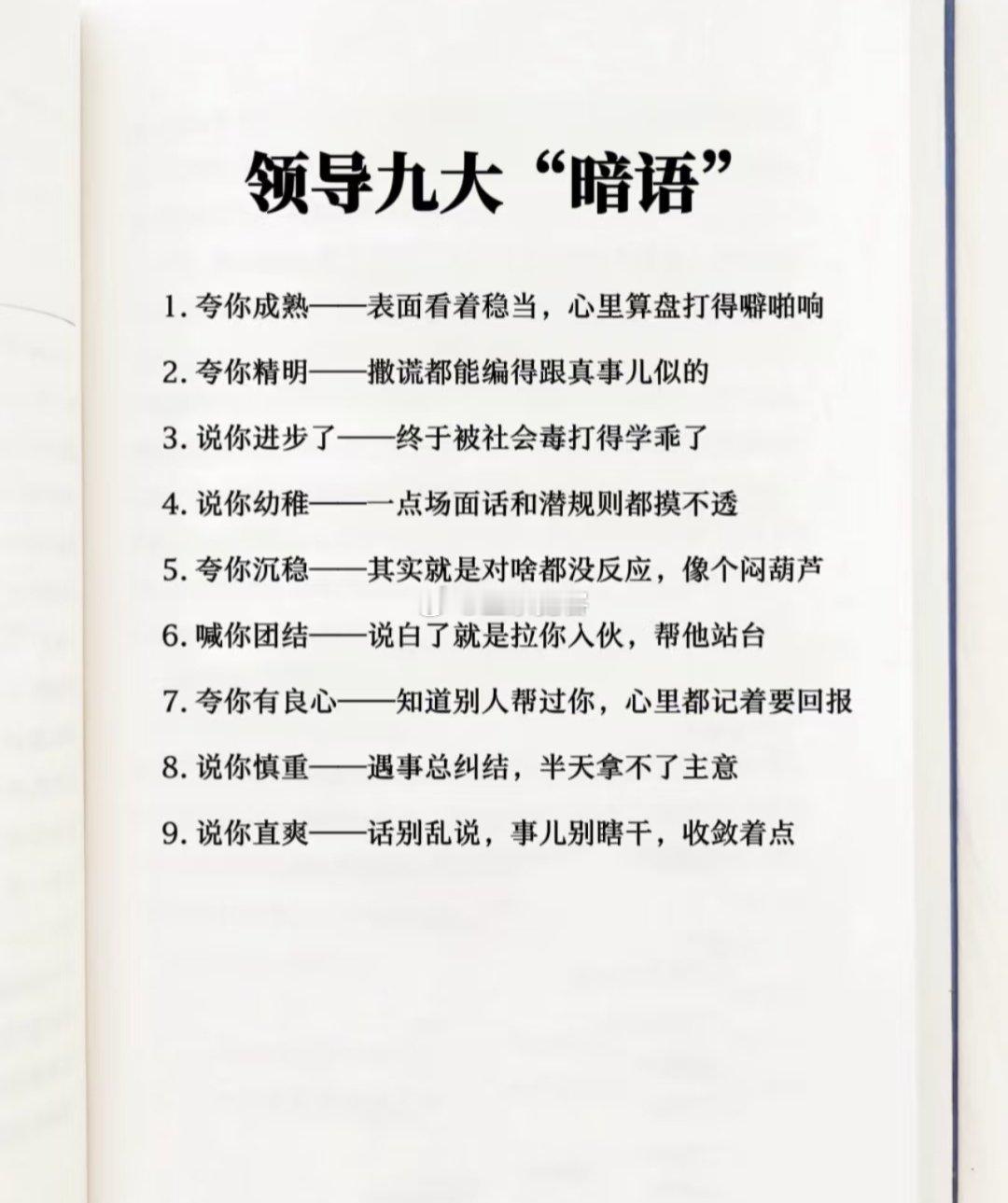 领导九大“暗语” 