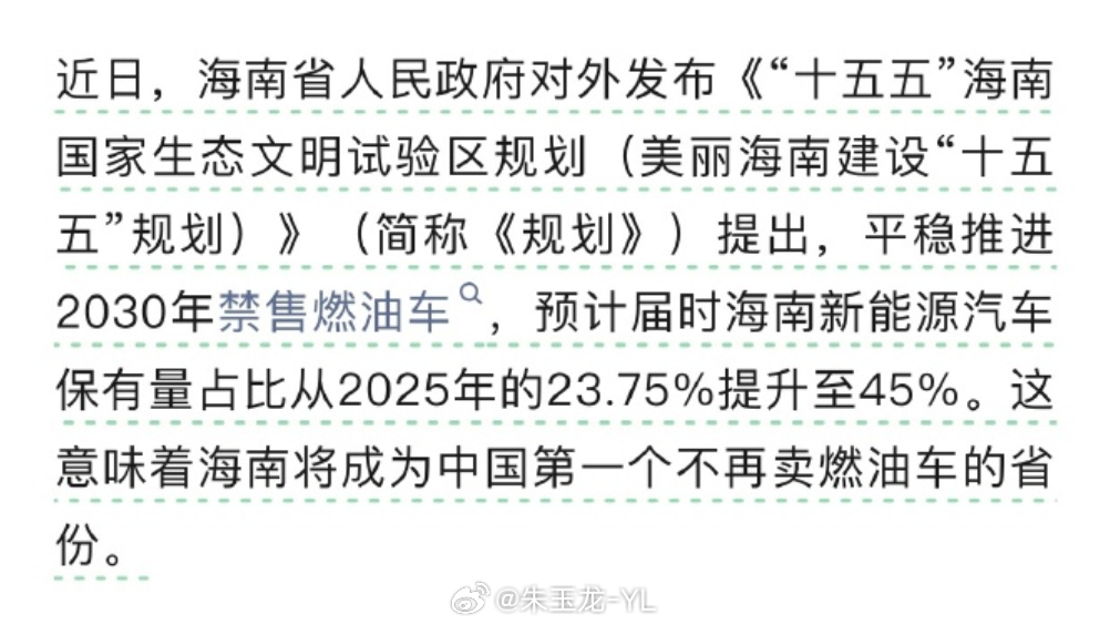 海南禁售燃油车中国首个禁售燃油车省份确认 现在新能源渗透率都快70%了，海南来补