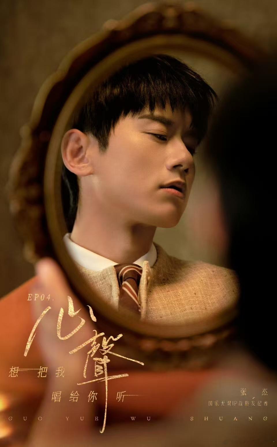《国乐无双》第四期正式开播✨本期主题「心声·想把我唱给你听」陈小春、李宇春、罗云
