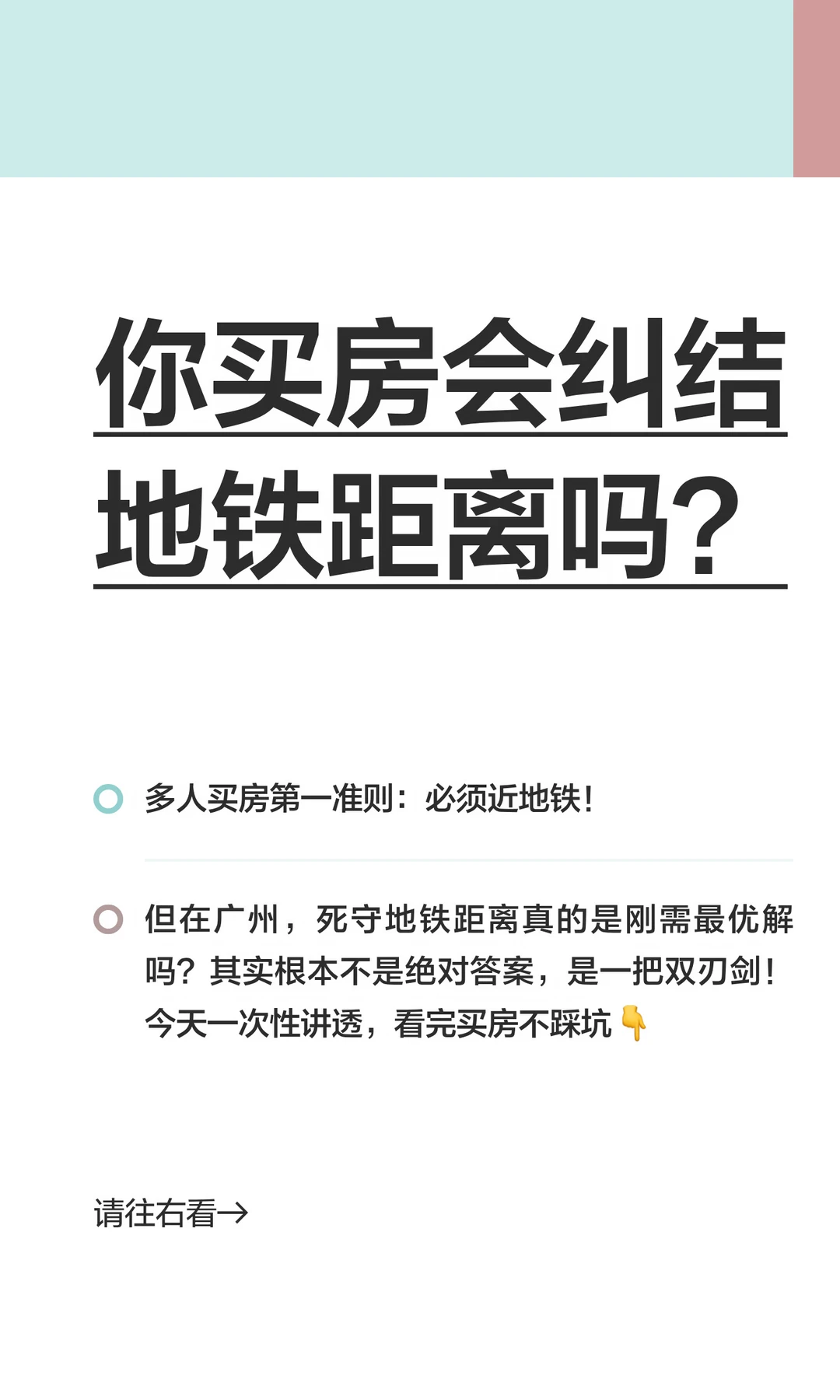 你买房会纠结地铁距离吗？