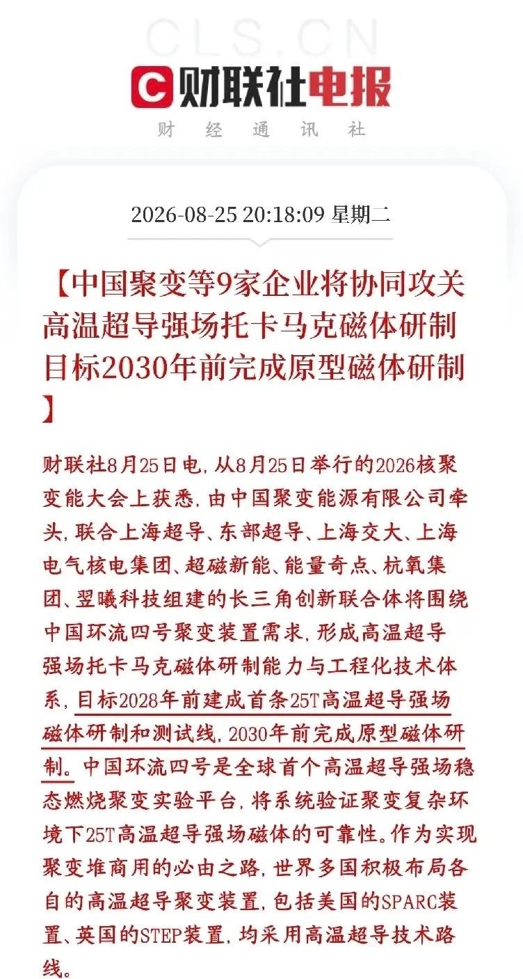 人造太阳迎来重磅进展！高温超导材料再迎政策催化

可控核聚变（人造太阳）想要实现