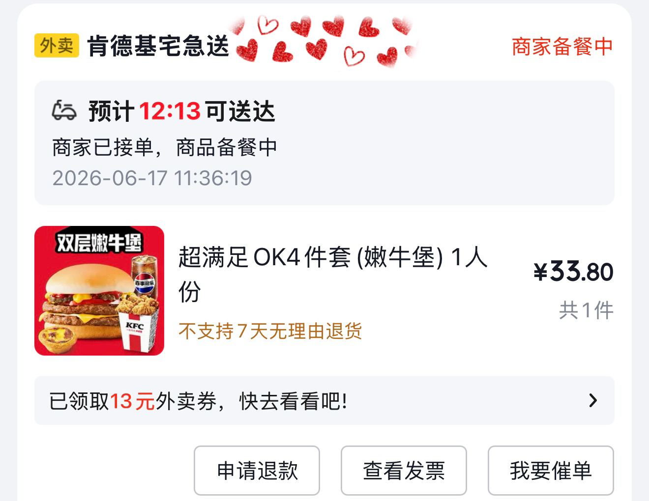 上京东刘宇宁请吃肯德基 刘宇宁请吃肯德基啦！那就不客气啦，今天午餐就吃你🍔与宁