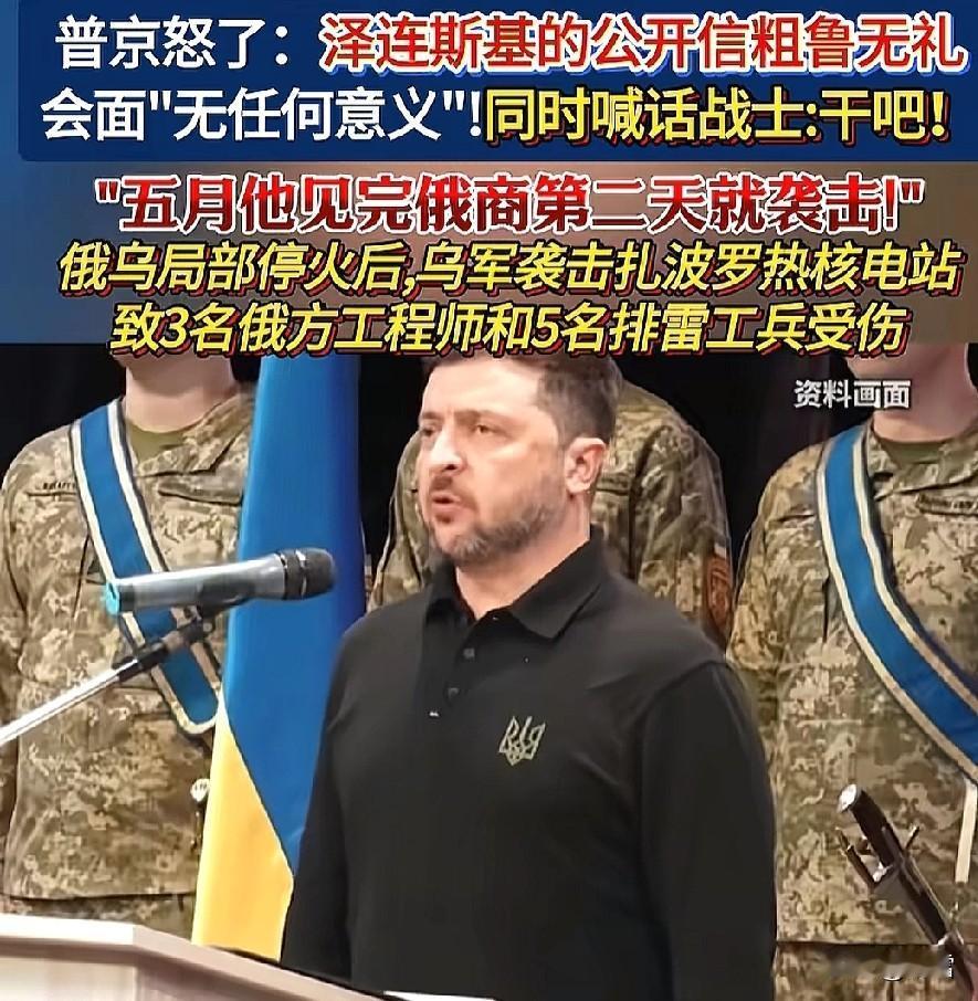 这事俄乌双方各说各话，但逻辑上是顺的：普京觉得你刚同意停火转头就炸核电站，还让俄