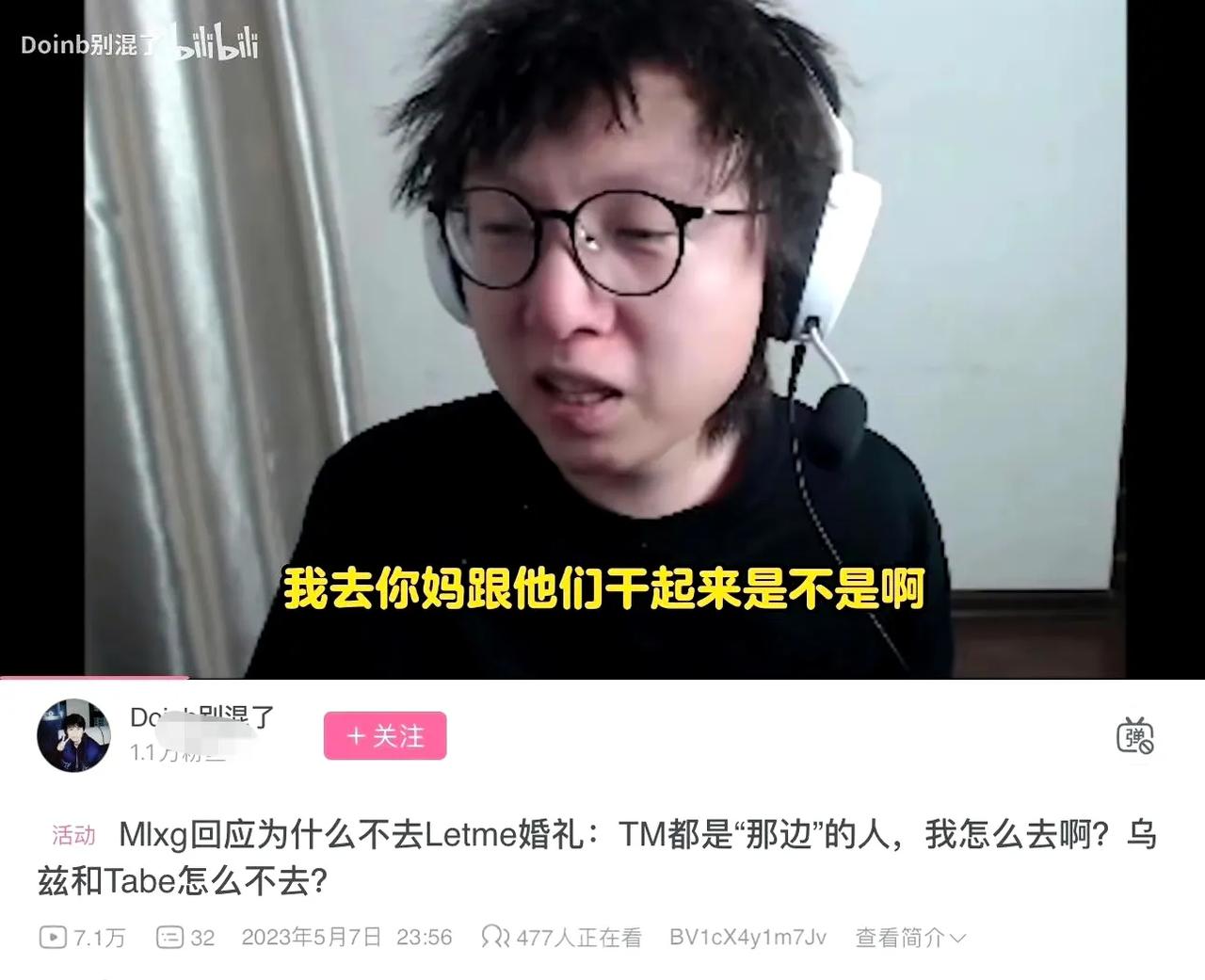 看完Mlxg不去参加Letme的理由，我是真的惊呆了，难道真有将曾经的同事处成敌