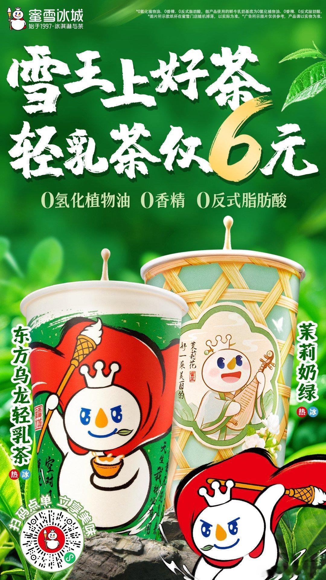 #为什么说奶茶是低成本的快乐# 想喝雪王轻乳茶，售价6元，给生活带来快乐，快用轻