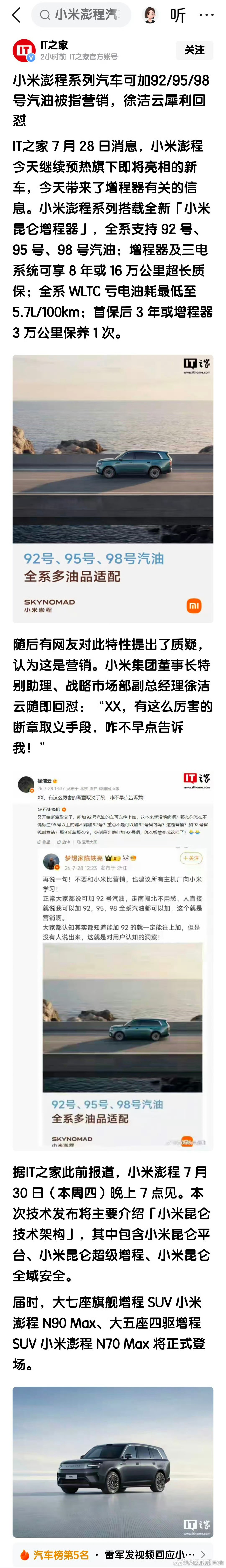 小米澎程可加92号汽油引争议 这件事其实没必要非黑即白。从产品本身来说，增程发动