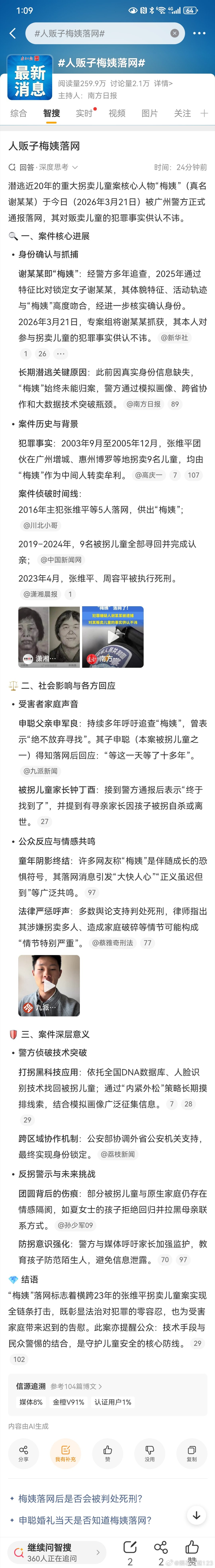 梅姨被逮捕狐狸再狡猾，也斗不过好猎手！20多年了，感谢公安干警的坚持和不懈努力。