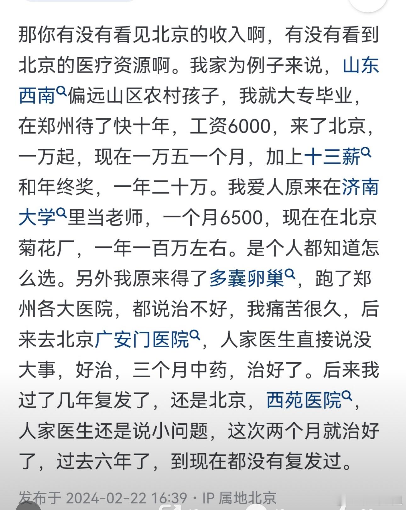 向借个图。好像知乎上的小城做题家为啥拼命挤进北京？除了图中说的待遇和医疗条件，还