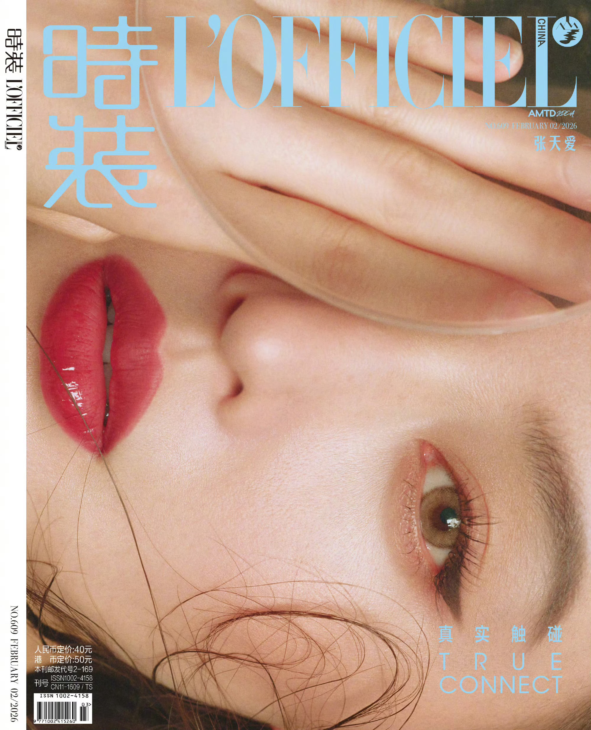 张天爱出镜时装女刊二月刊封面，每年稳定的主流刊曝光