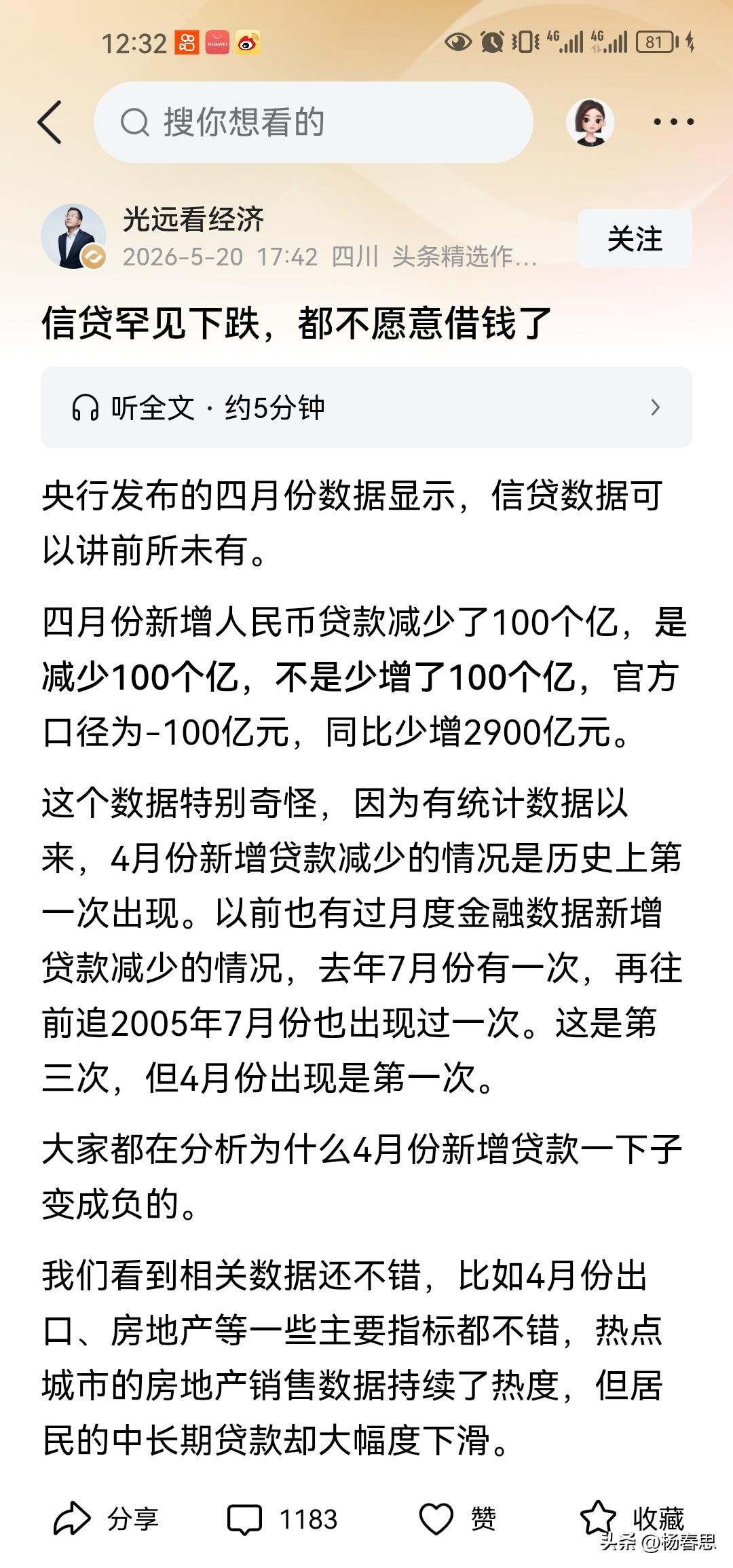 贷款少了，经济学家也在焦虑吗？在我看来贷款少了主要是老百姓觉悟高了，不想继续背债