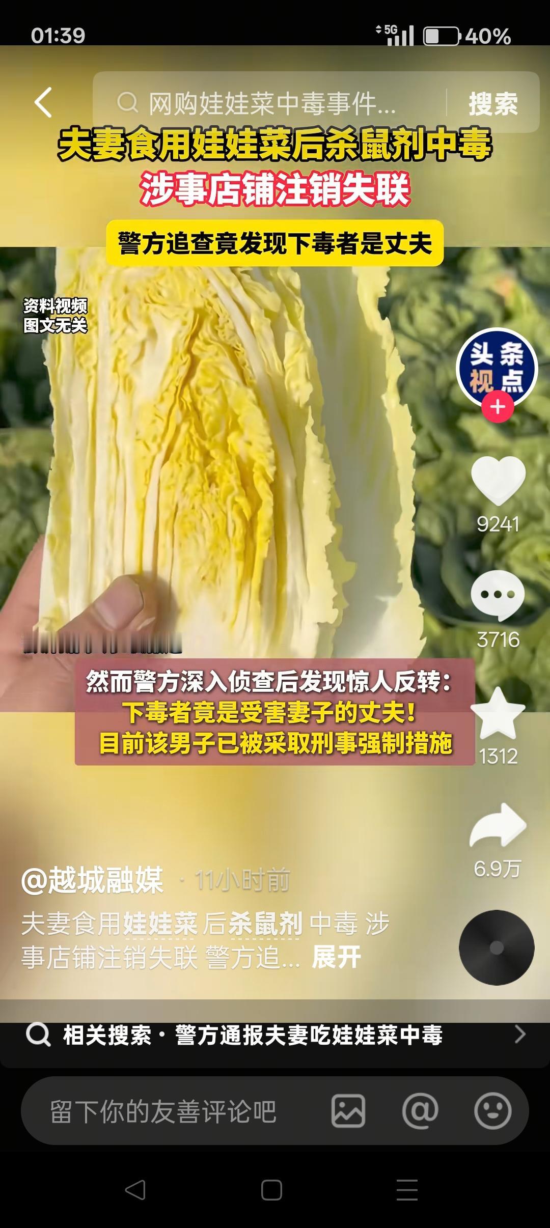 拿命碰瓷，是狠人更是蠢人，终自食恶果！
 
夫妻网购娃娃菜中毒事件，夫妻俩为敲诈