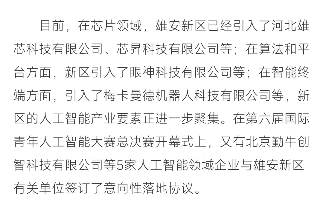 雄安新区
