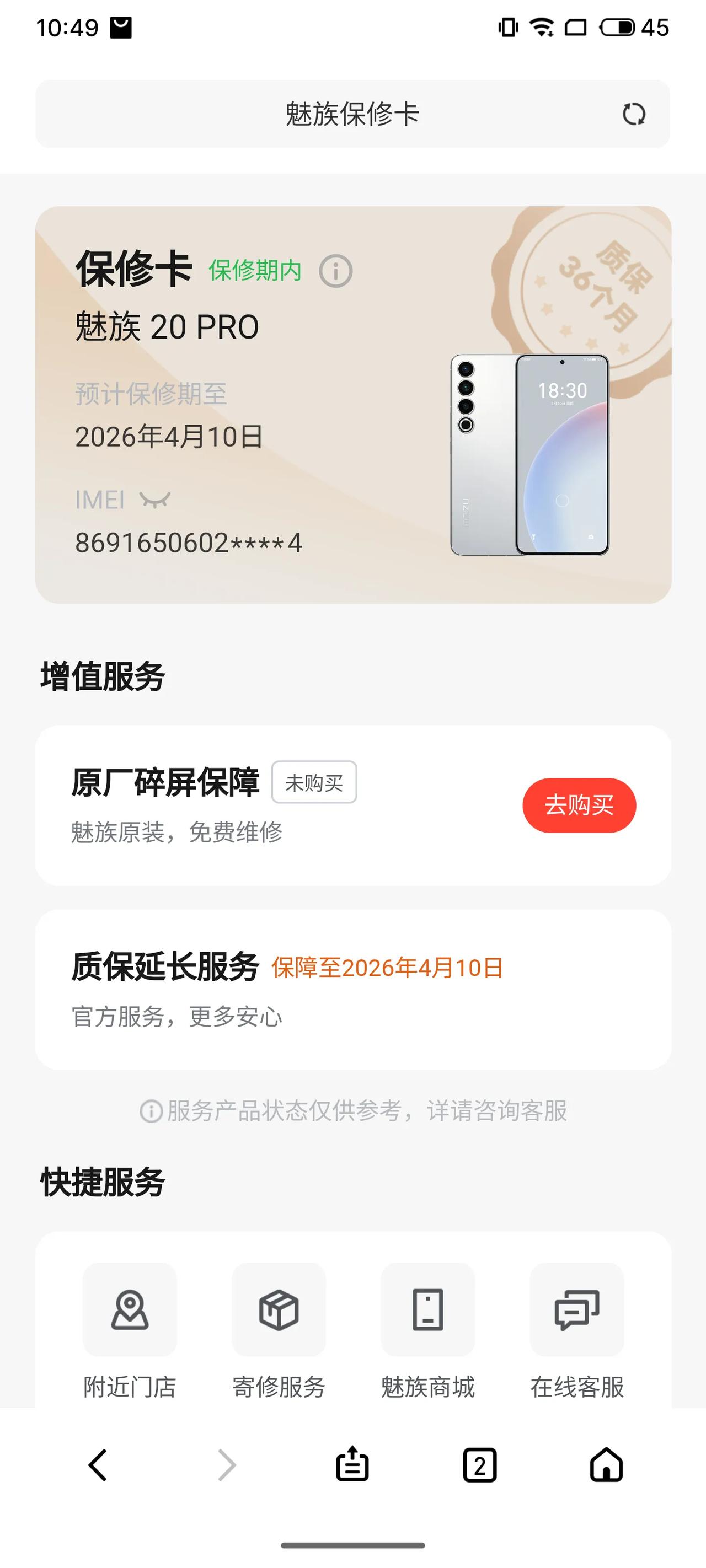 喜提 
魅族这方面确实做得不错，点个赞
现在手机动不动就是用三五年
有了官方3年