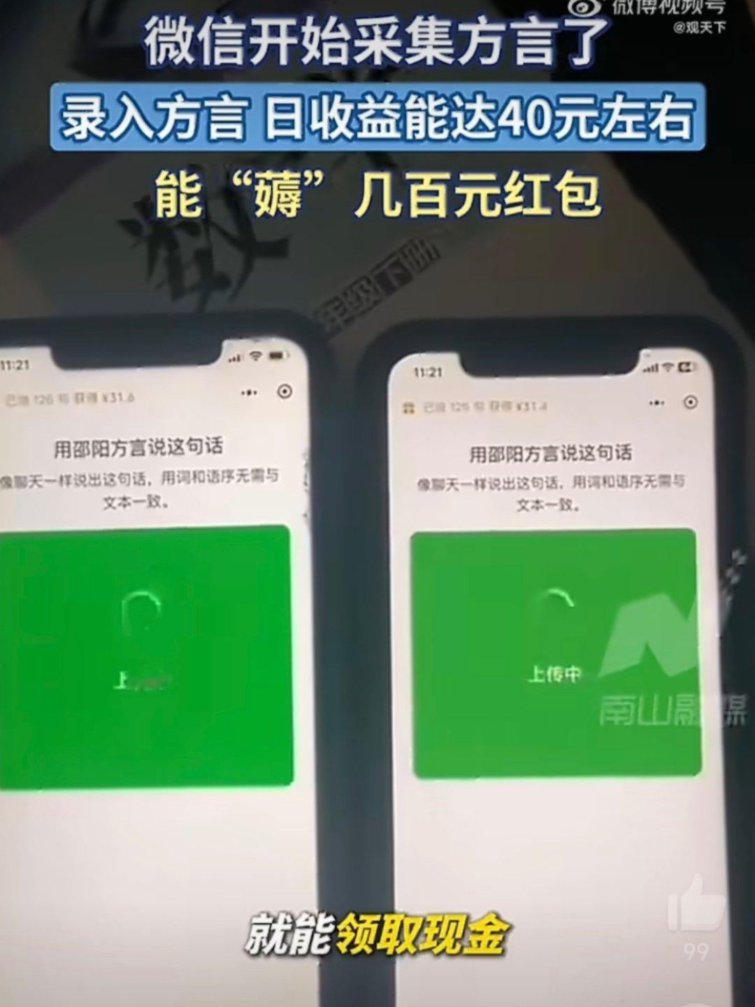 微信开始采集方言了这活动好啊，说几句话就能赚钱！已经发动身边朋友把俺大南昌的方言