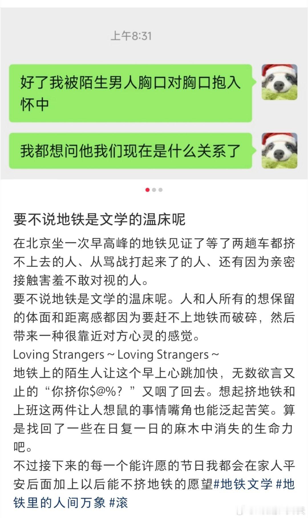 要不说地铁是文学的温床只要坐过早高峰地铁的都会说别太懂了