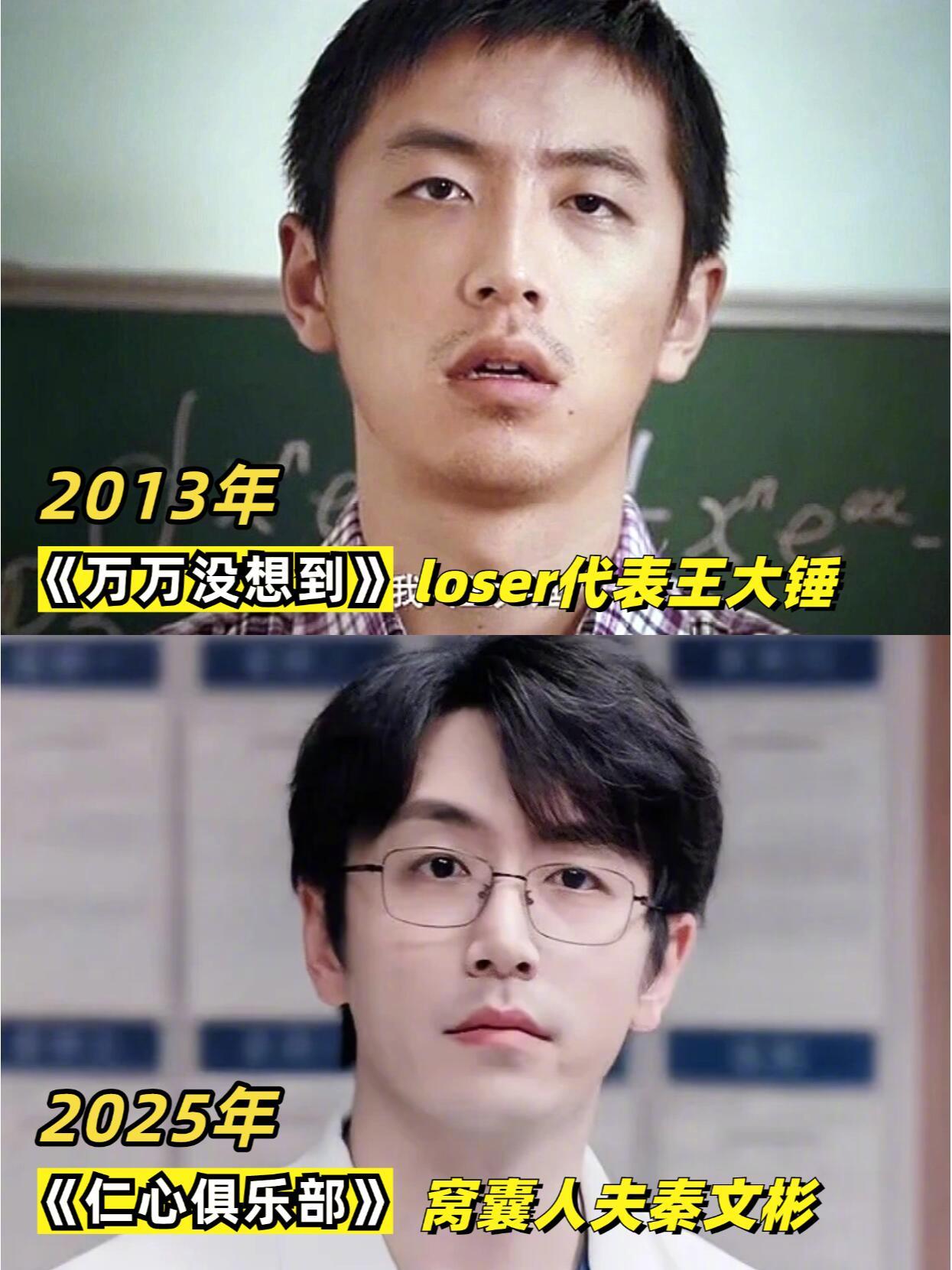 仁心俱乐部[超话] 窝囊人夫赛道怕是没人比得过白客|||谁能想到，当年的王大锤如